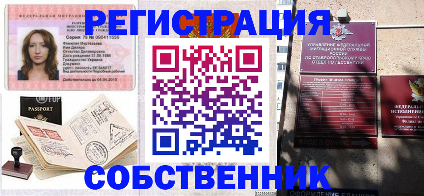 временная регистрация надежно в Карабулаке